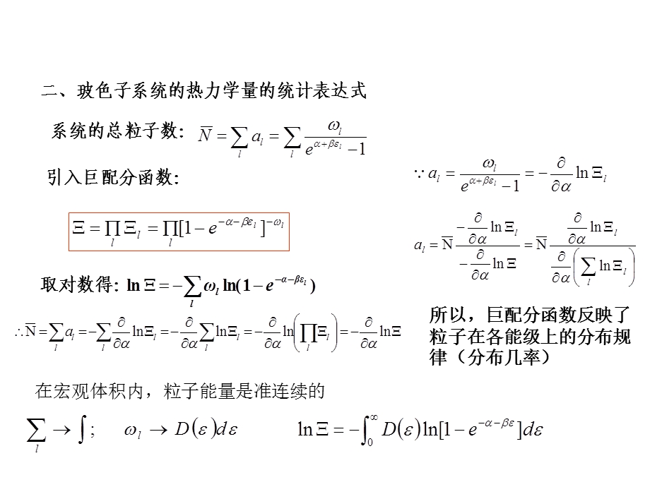 第八章玻色统计与费米统计PPT课件.ppt_第3页