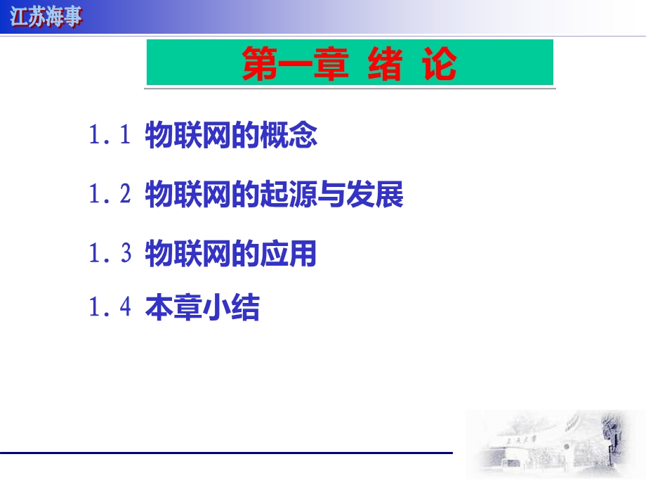 物联网技术导论课件.ppt_第2页