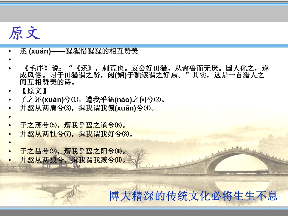 子之昌兮遭我乎峱之阳兮并驱从两狼兮揖我谓我臧兮课件.ppt_第2页