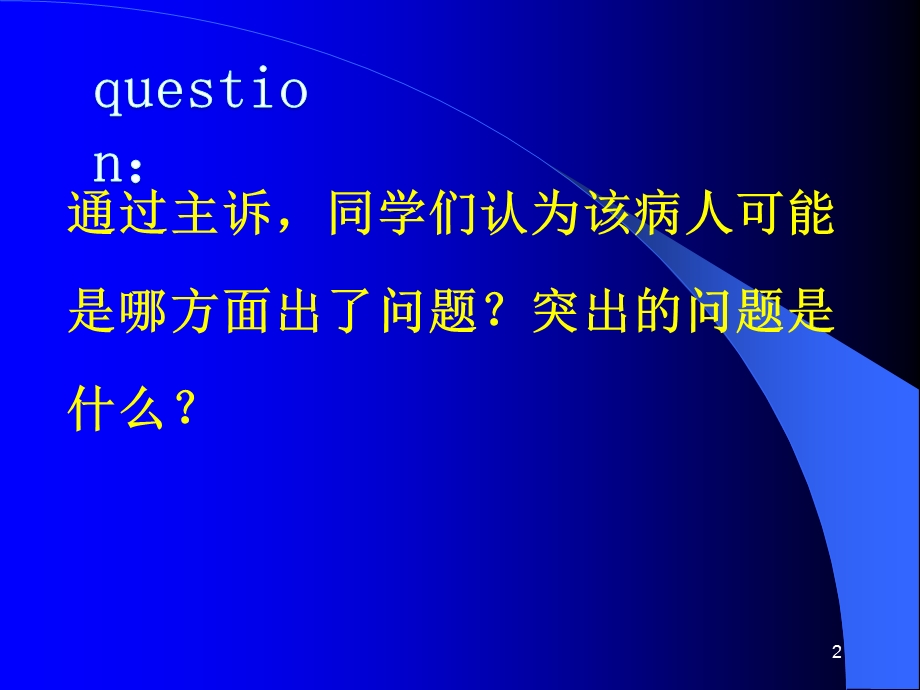 高血压教学查房ppt课件.pptx_第2页