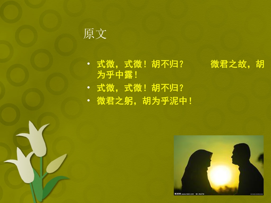 微君之躬邶风式微课件.ppt_第2页