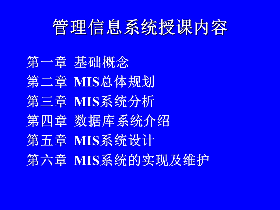 信息系统分析与设计课件.ppt_第3页