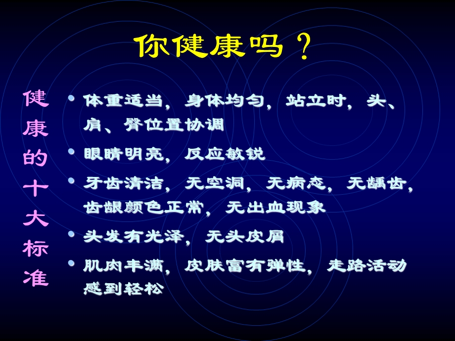 如何走出亚健康主题讲座ppt课件.ppt_第2页