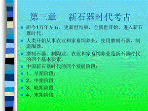 新石器时代考古课件.ppt