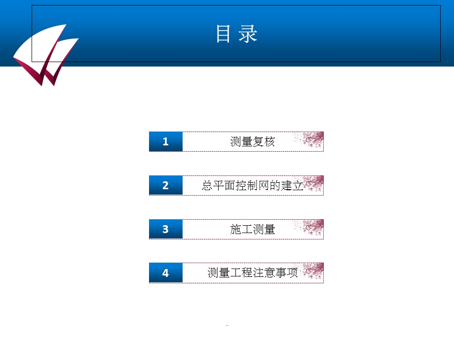 房建测量工程课件.ppt_第2页