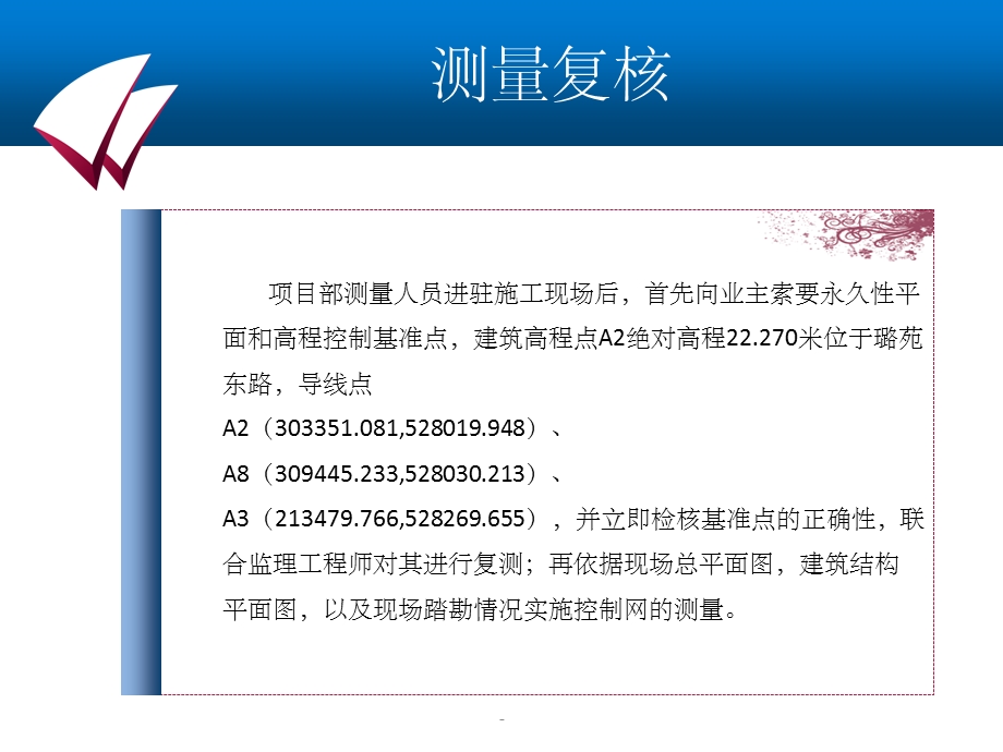 房建测量工程课件.ppt_第3页