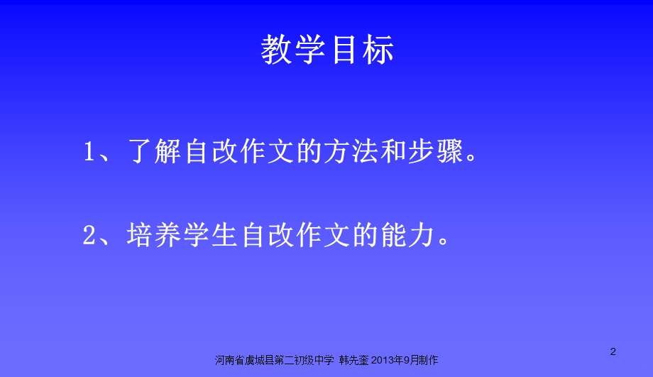 修改作文的方法和步骤课件.ppt_第2页