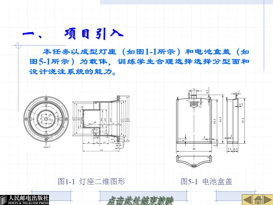 项目6分型面的确定与浇注系统的设计ppt课件.ppt_第2页