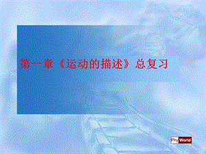 静止匀速直线运动变速直线运动ppt课件.ppt