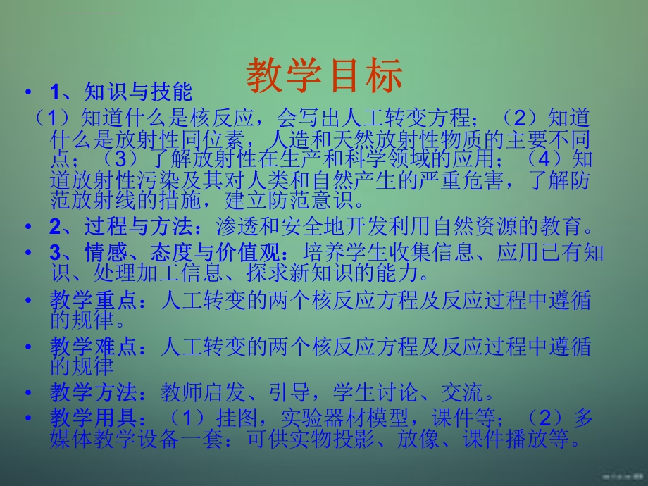 高二物理放射性的应用与防护ppt课件.ppt_第3页