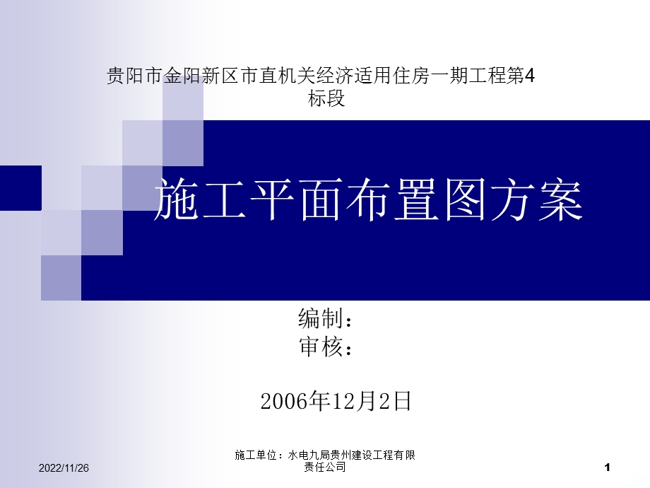 施工平面布置图课件.ppt_第1页