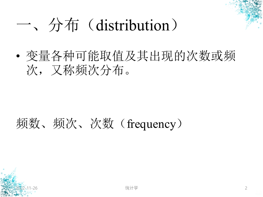 社会统计学卢淑华版x课件.ppt_第2页