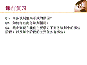 商务谈判终结课件.ppt