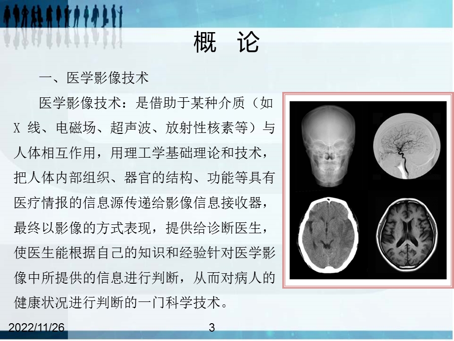 医学影像成像理论课件.pptx_第3页