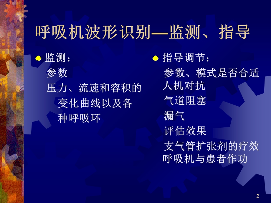 呼吸机波形课件.ppt_第2页