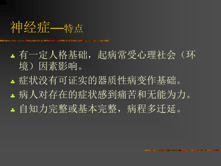 恐惧症专业知识主题讲座ppt课件.ppt_第3页