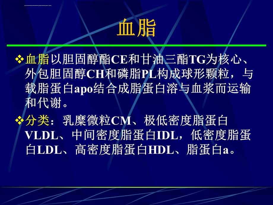 高脂血症诊治ppt课件.ppt_第2页