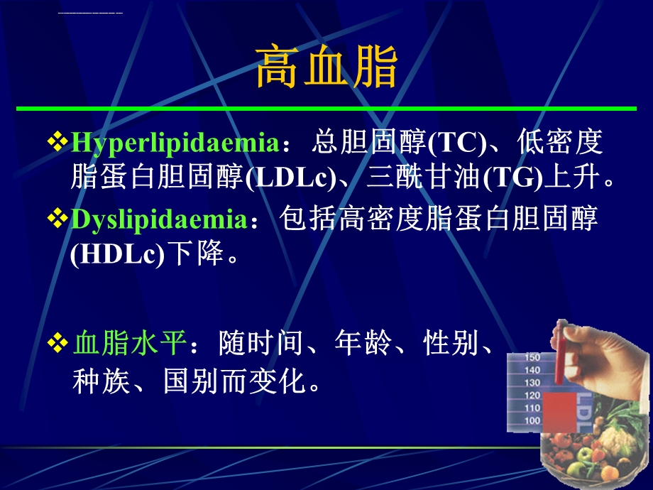 高脂血症诊治ppt课件.ppt_第3页