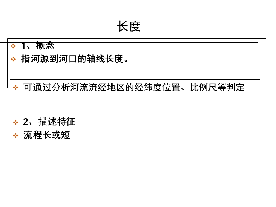 高三地理专题复习——河流特征描述专题ppt课件.ppt_第3页