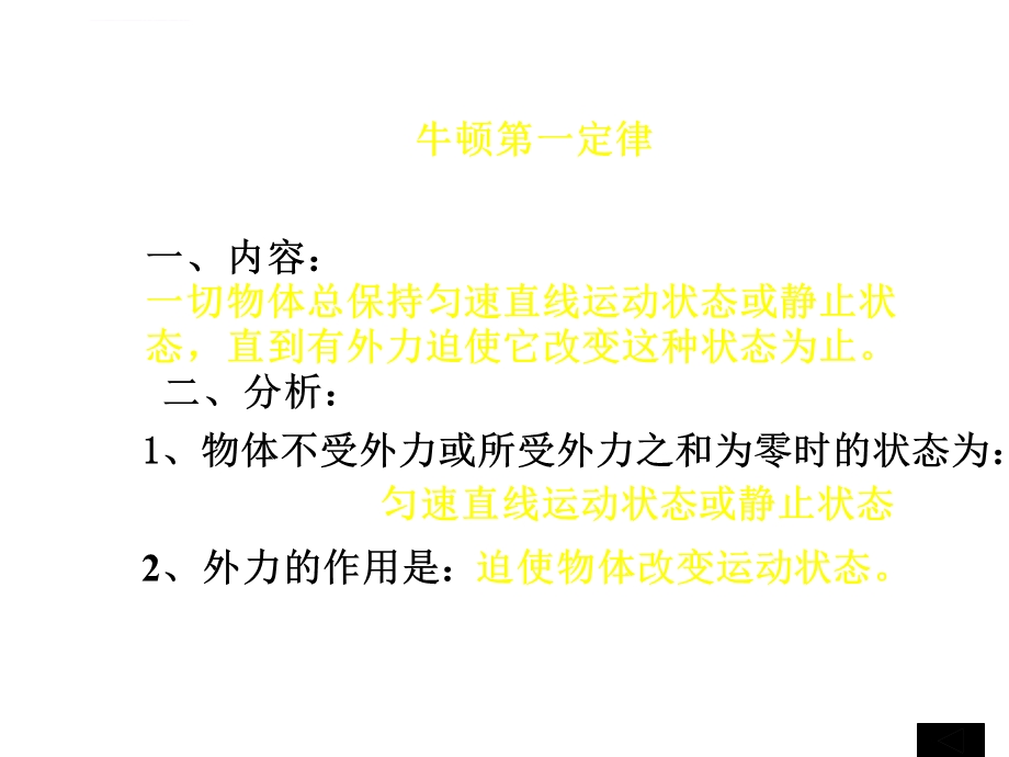 高一物理牛顿运动定律复习ppt课件.ppt_第2页