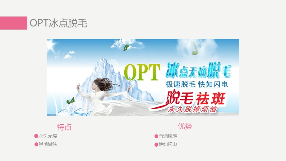 OPT脱毛美容仪器简单介绍主题讲座ppt课件.ppt_第3页