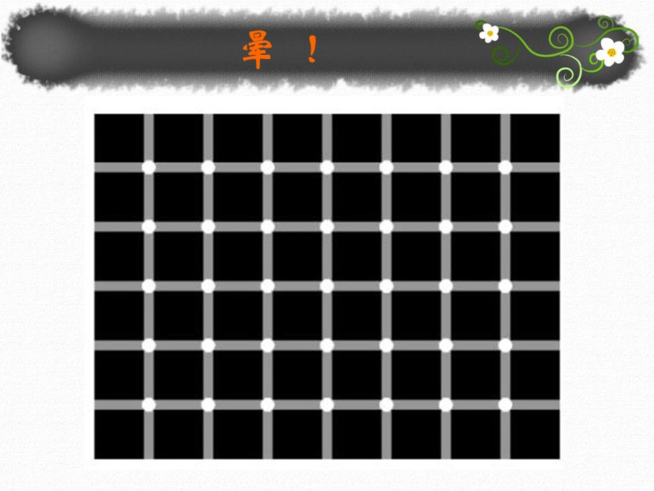 头晕眩晕的临床诊断课件.ppt_第2页