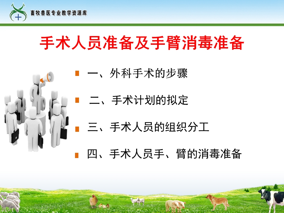 手术人员准备及手臂消毒课件.ppt_第2页