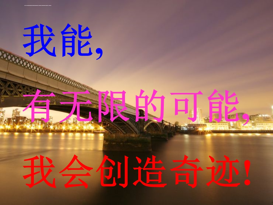 高三优生会ppt课件.ppt_第2页