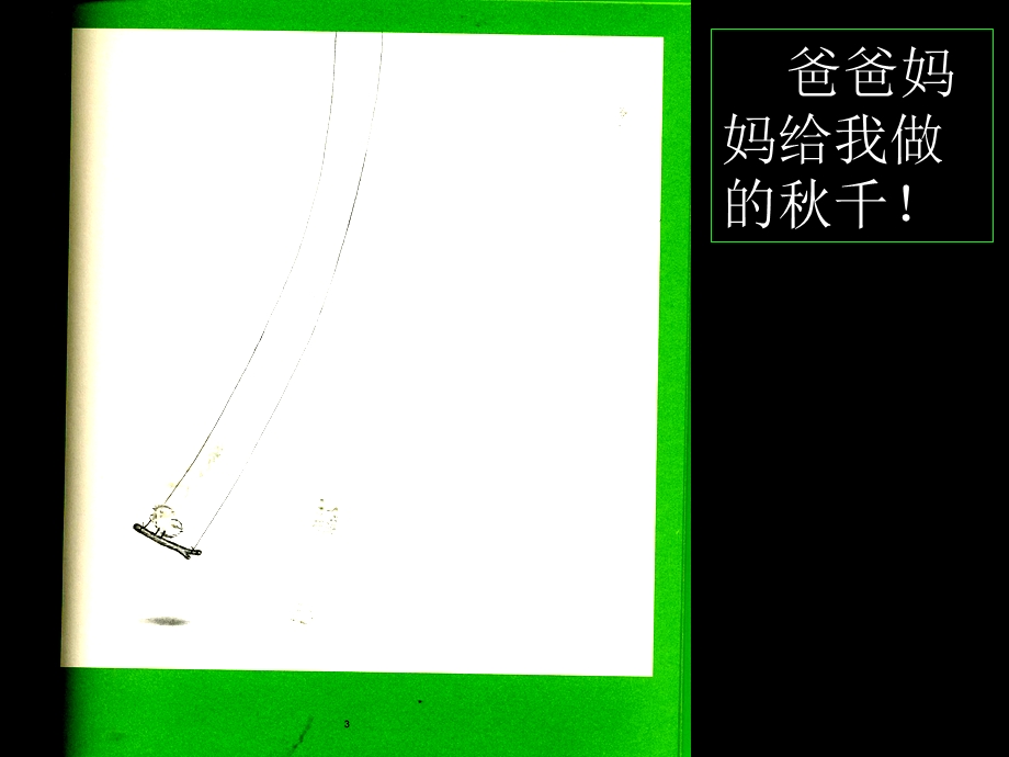 鼠小弟荡秋千ppt课件.ppt_第3页