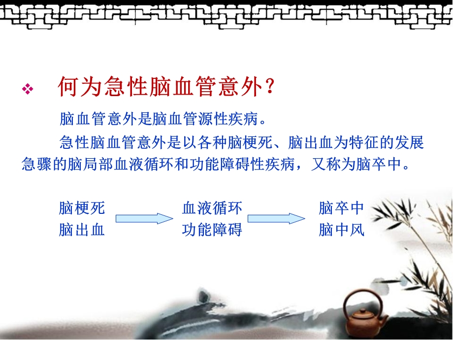 急性脑血管意外诊治课件.ppt_第3页