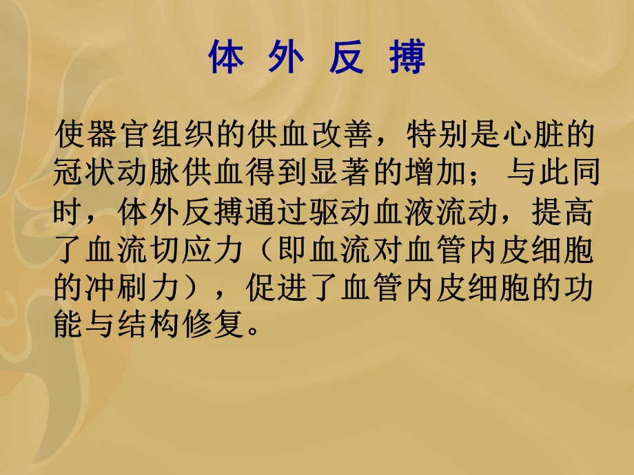 体外反搏课件.ppt_第3页