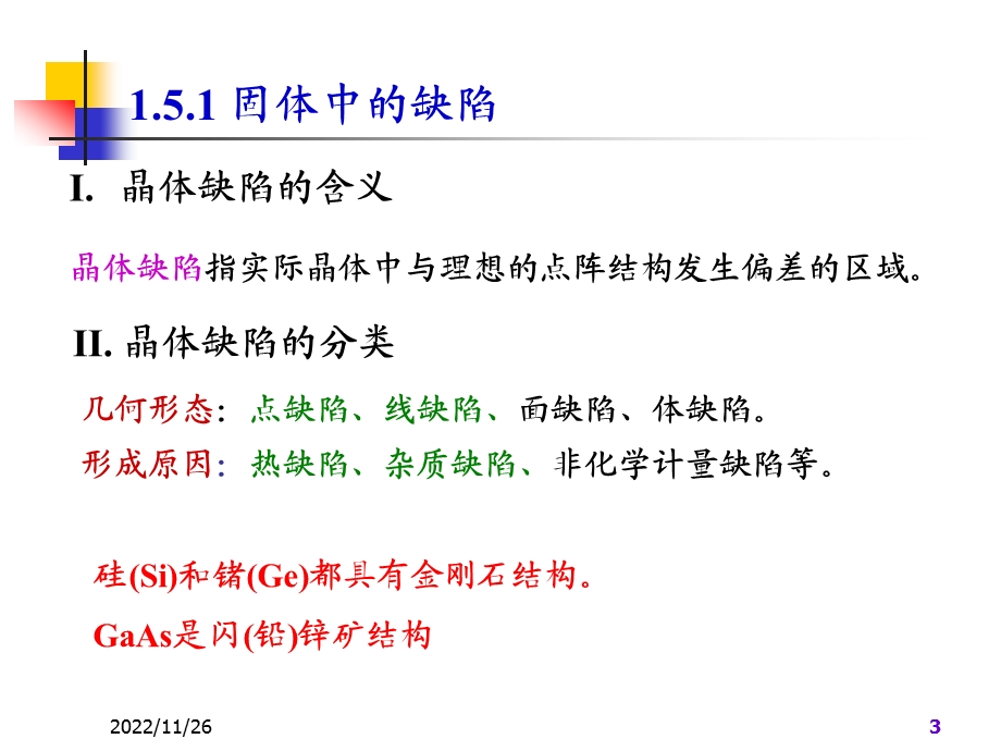 半导体物理与器件总结的课件.ppt_第3页