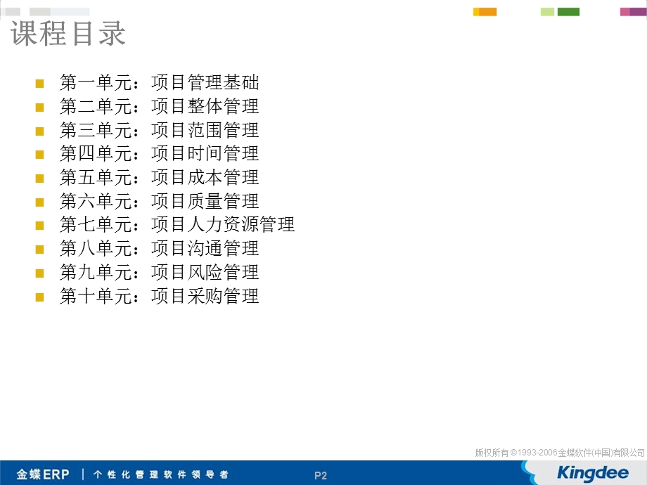 项目管理培训 ppt课件.ppt_第2页