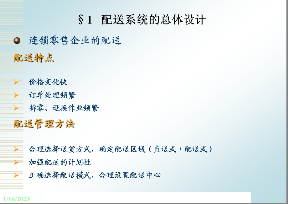 物流配送系统设计课件.ppt_第3页