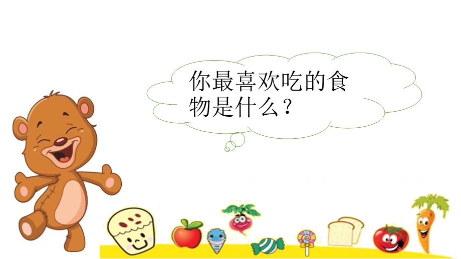 大班安全教育吃健康的食物课件.ppt_第1页