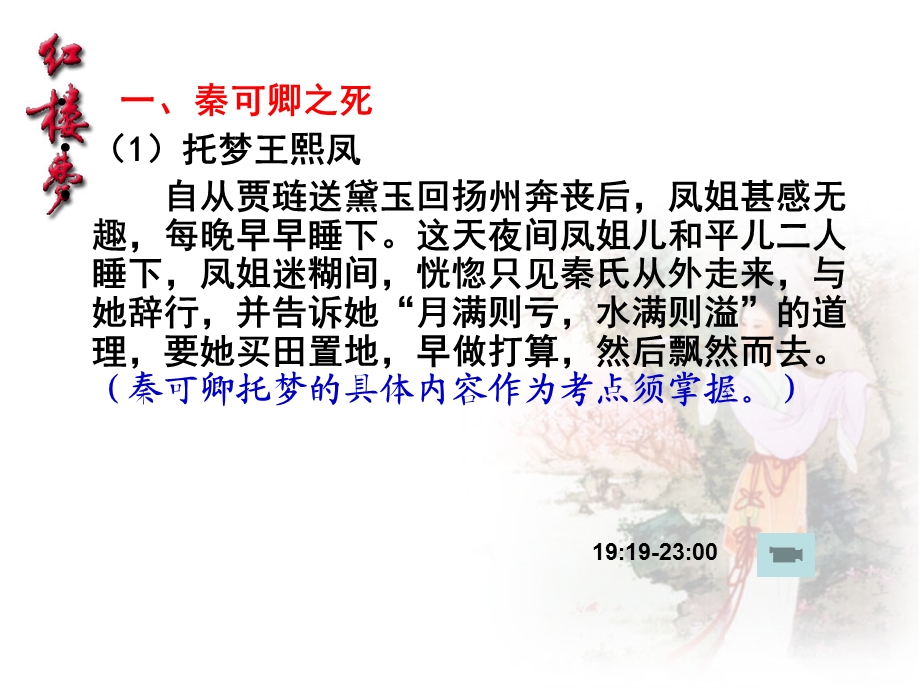 红楼梦第十三回秦可卿死封龙禁尉王熙凤协理宁国府赏课件.ppt_第3页