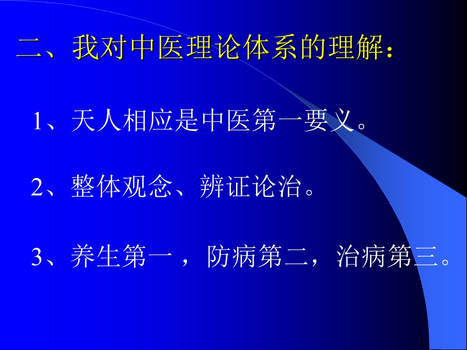 中医起源于古代天文学课件.ppt_第2页