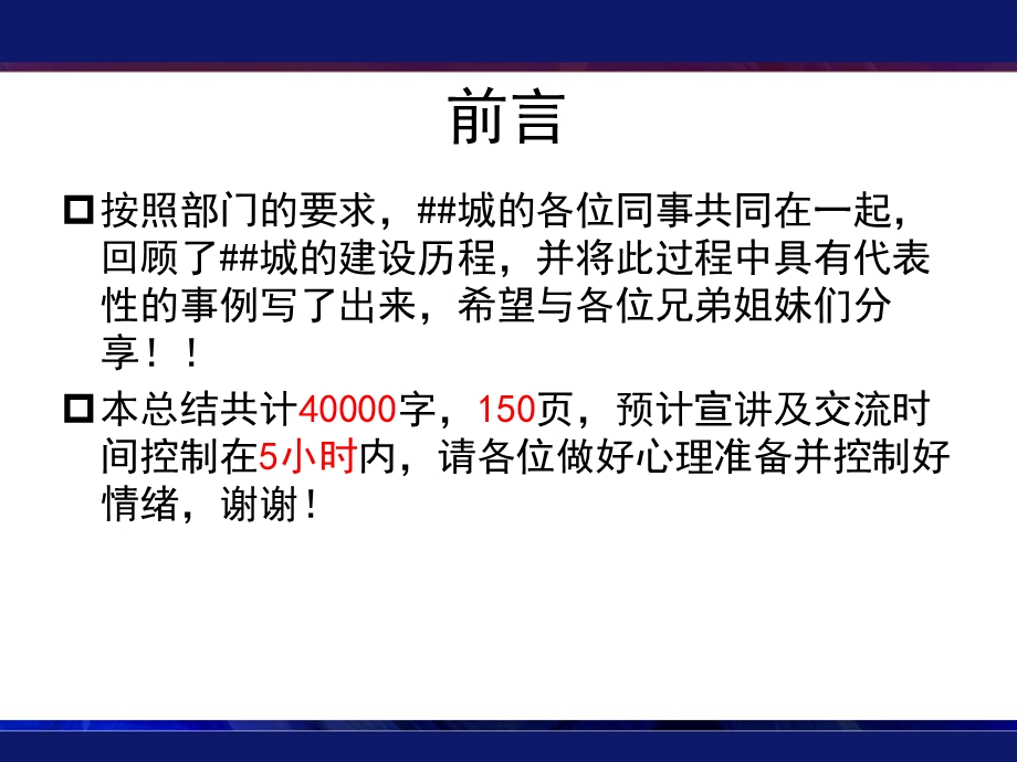 项目总结ppt课件模板.ppt_第2页