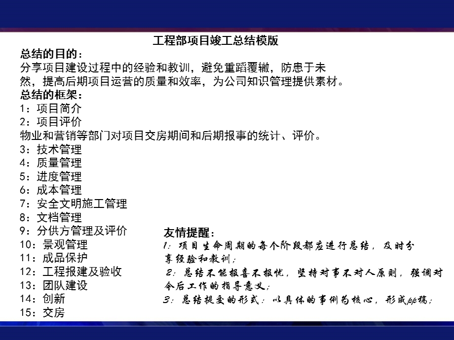 项目总结ppt课件模板.ppt_第3页