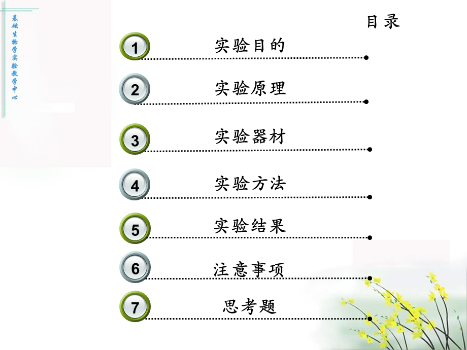 食品微生物实验ppt课件.ppt_第3页