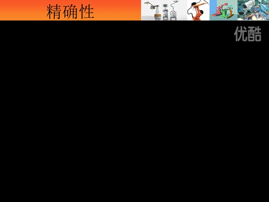 骨科手术机器人技术应用现状和未来ppt课件.ppt_第3页