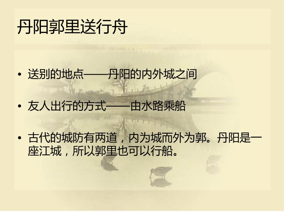 丹阳送韦参军译文一别心知两地秋【唐】严维课件.ppt_第3页