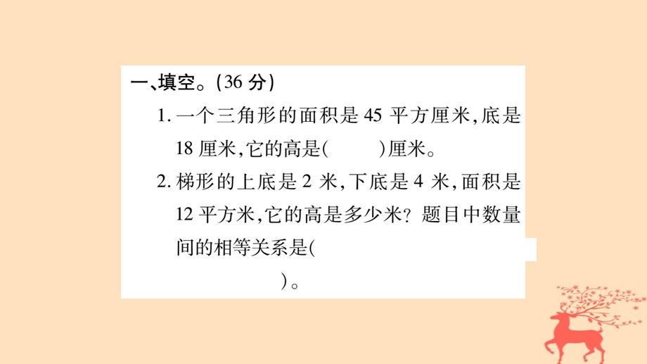 小升初数学第七章解决实际问题课时训练4列方程解应课件.ppt_第2页