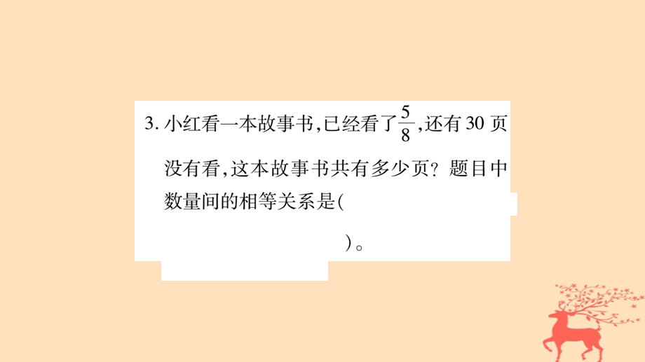 小升初数学第七章解决实际问题课时训练4列方程解应课件.ppt_第3页