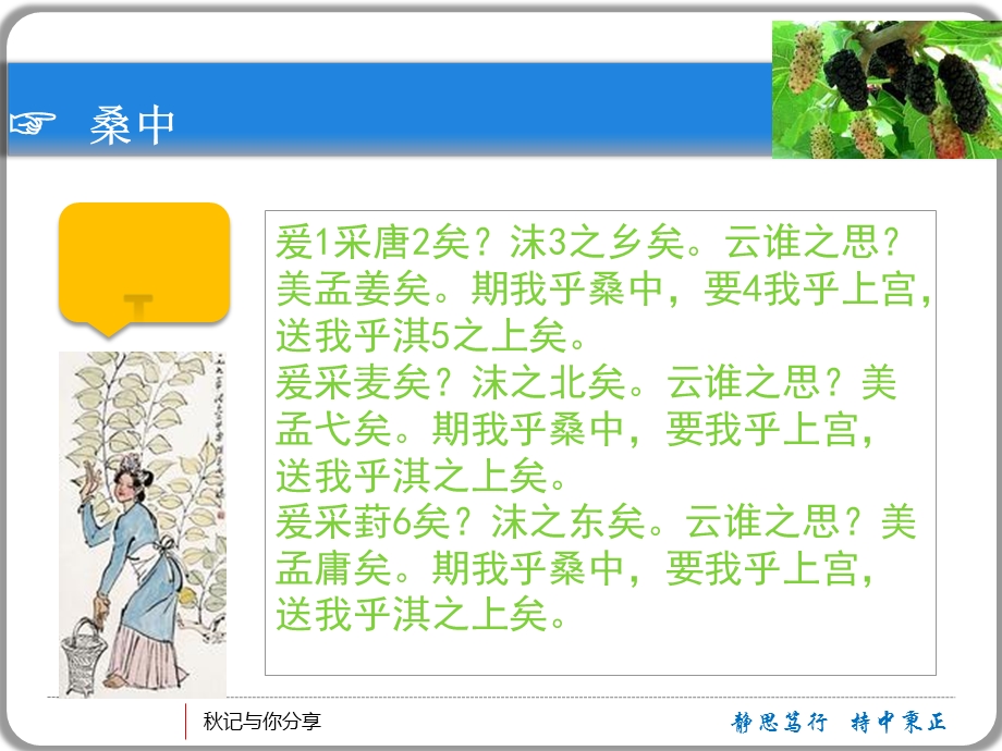 沫之东矣美孟庸矣鄘风桑中课件.ppt_第2页