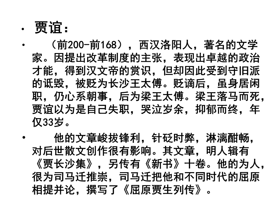 古今第一气盛文章过秦论课件.ppt_第3页