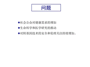 病毒转基因技术原理概述课件.ppt