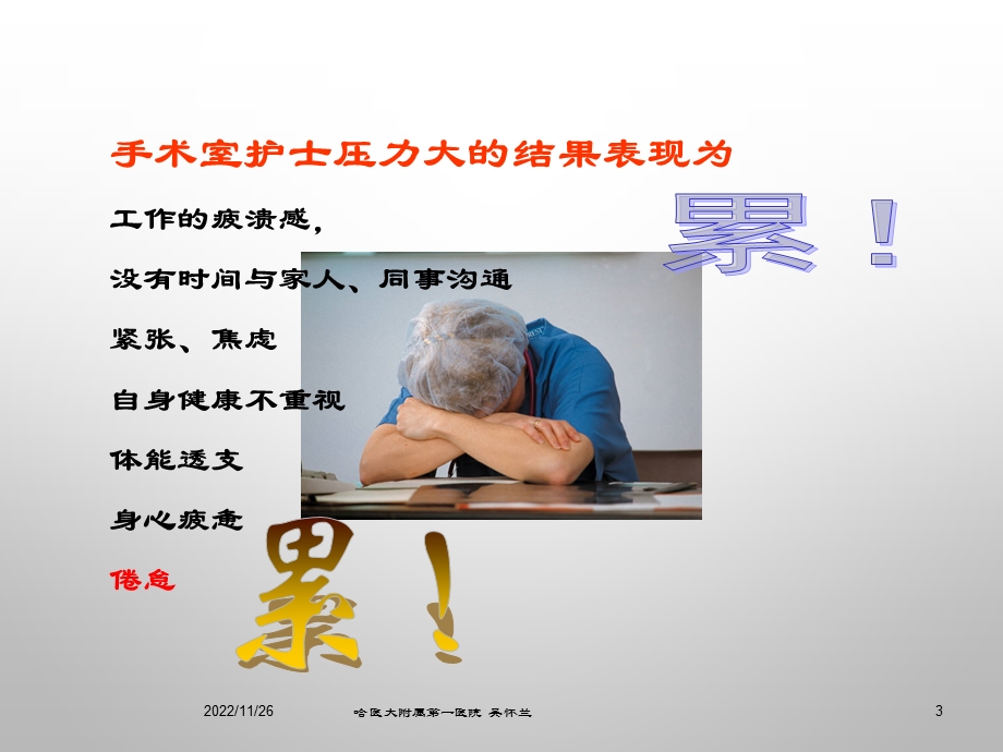 手术室职业安全防护课件.ppt_第3页