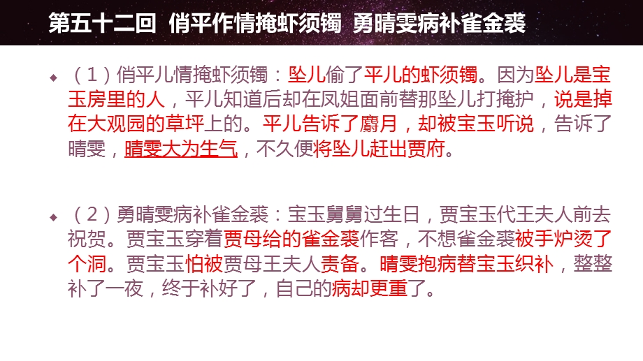 红楼梦第五十二回俏平作情掩虾须镯勇晴雯病补雀金裘课件.ppt_第1页