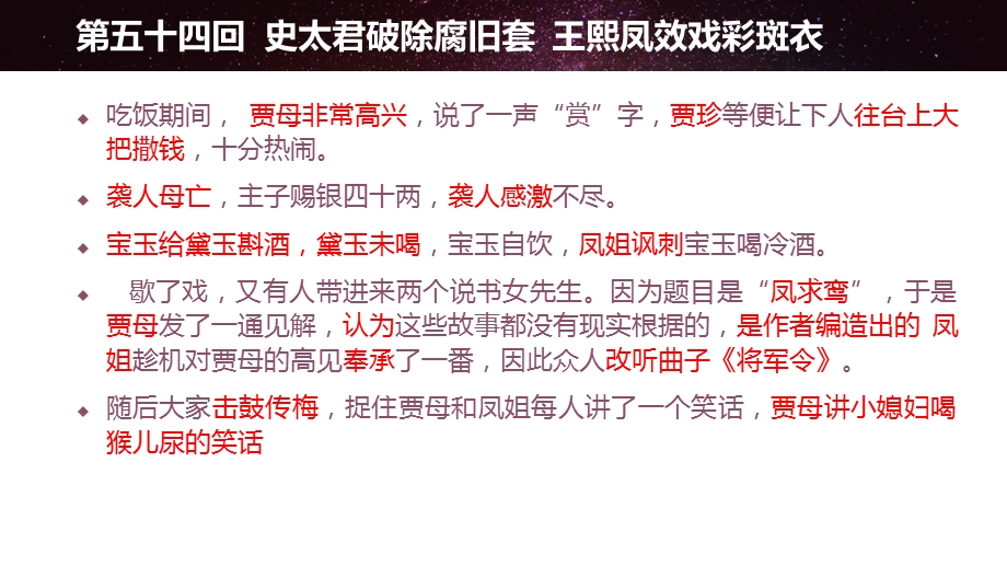 红楼梦第五十二回俏平作情掩虾须镯勇晴雯病补雀金裘课件.ppt_第3页